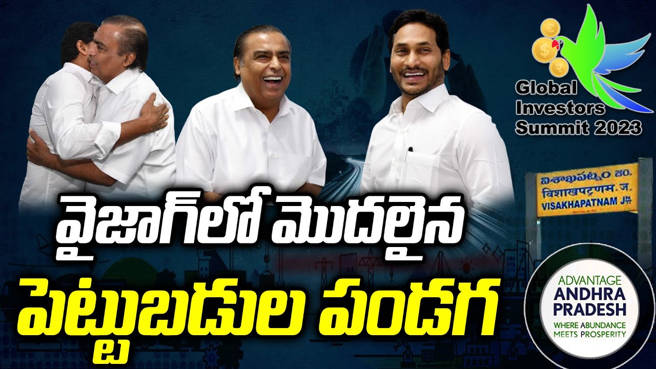 AP Global Investors Summit 2023 | CM Jagan | Day 01 | Visakhapatnam @SumanTVTeluguChannel