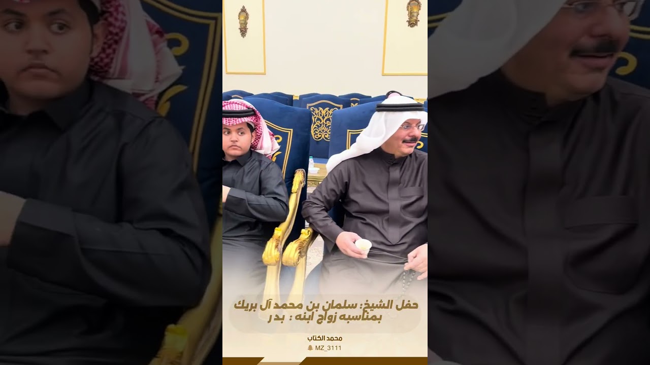 حفل الشيخ: سلمان بن محمد آل بريك الدوسري بمناسبة زواج ابنه بدر #محمد_المصارير #محمد_الكتاب 
