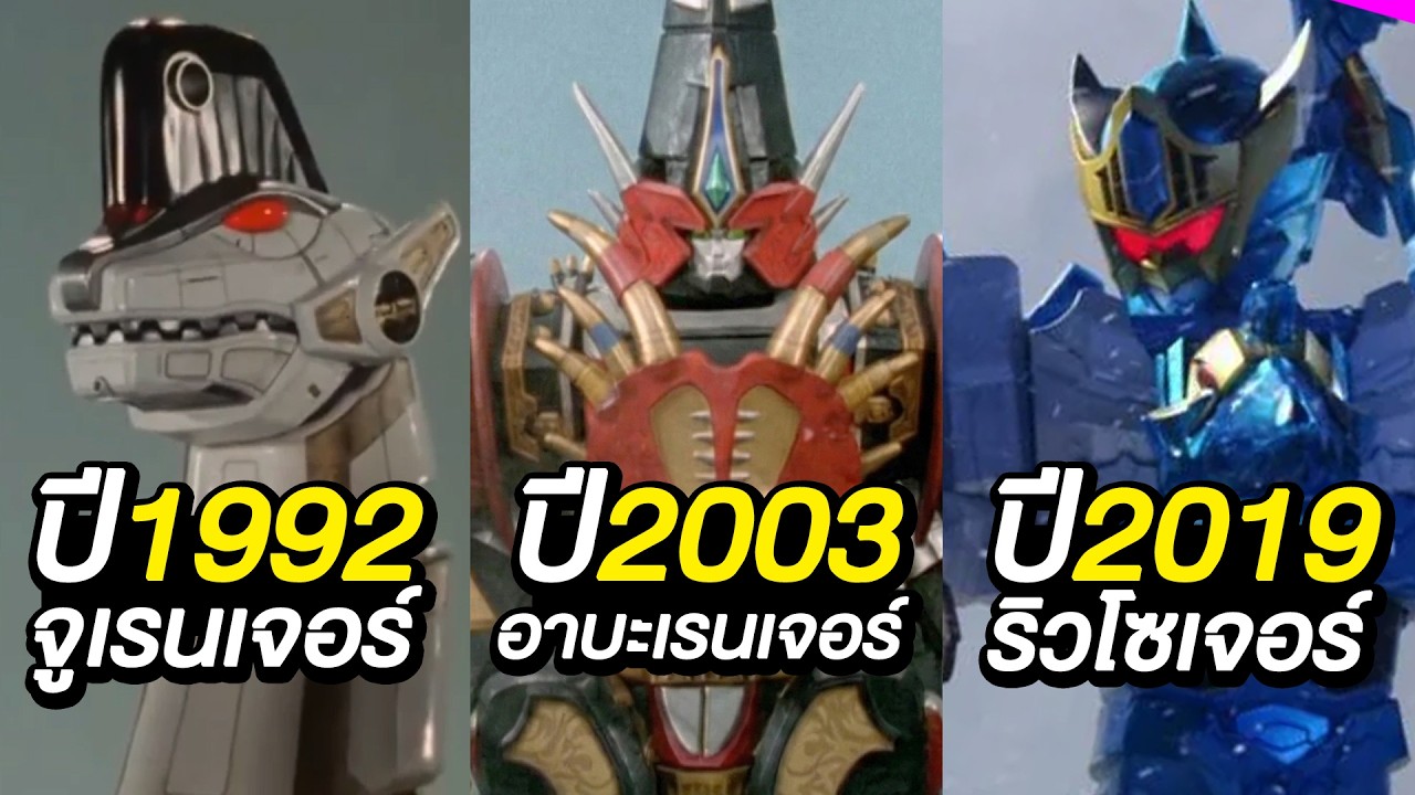 รวมหุ่นยนต์ขบวนการเซนไตตัวที่ 3 ดูแย่จริงไหม?