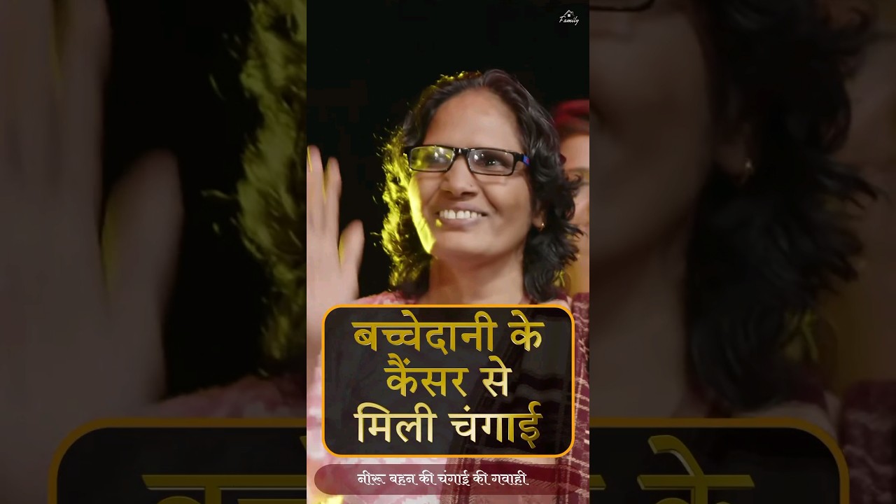 Cancer Healing Testimony of Sister Neeru  #testimony #jesus #healingtestimony #miracle