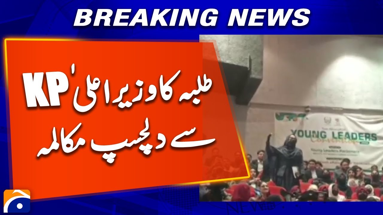Students Interact With KP Chief Minister During Special Event | Geo News
