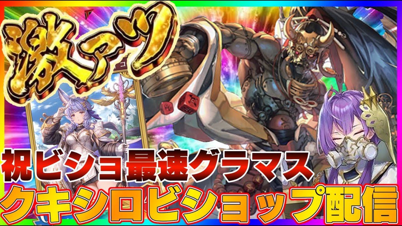 【ビショップ1位5回/34000勝】体調不良からのリハビリ配信　最強のクキシロビショップのリストを教えてもらいました、クキシロビショップ配信！