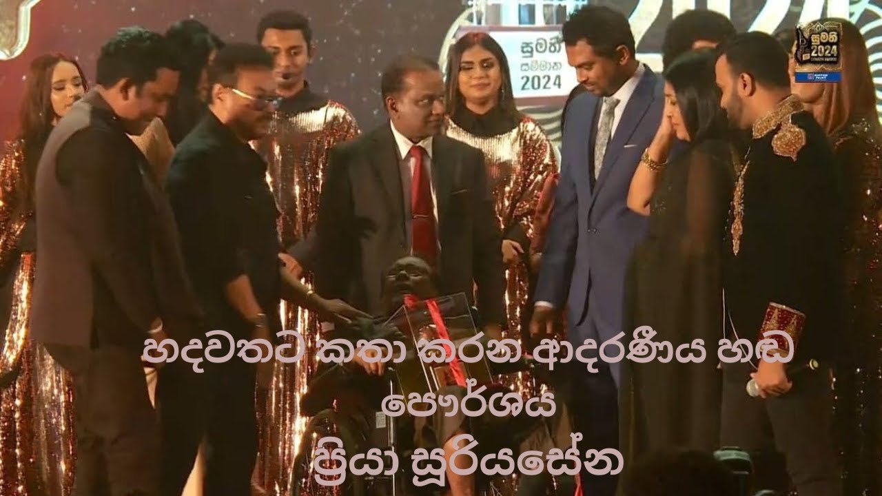 සදා ආදරණීය ප්‍රියාසූරියසේන