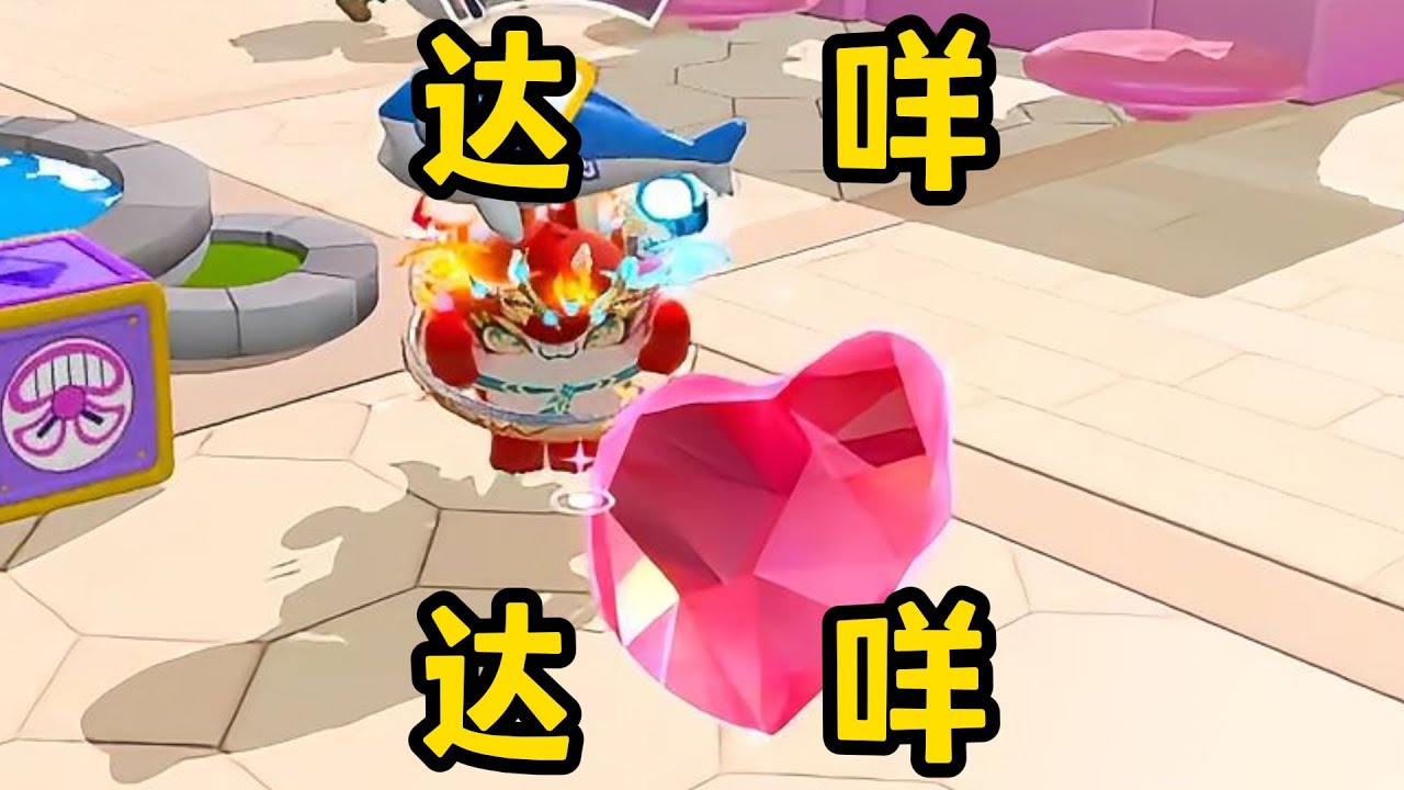 【蛋仔派对】达咩～达咩～达咩哟～～～