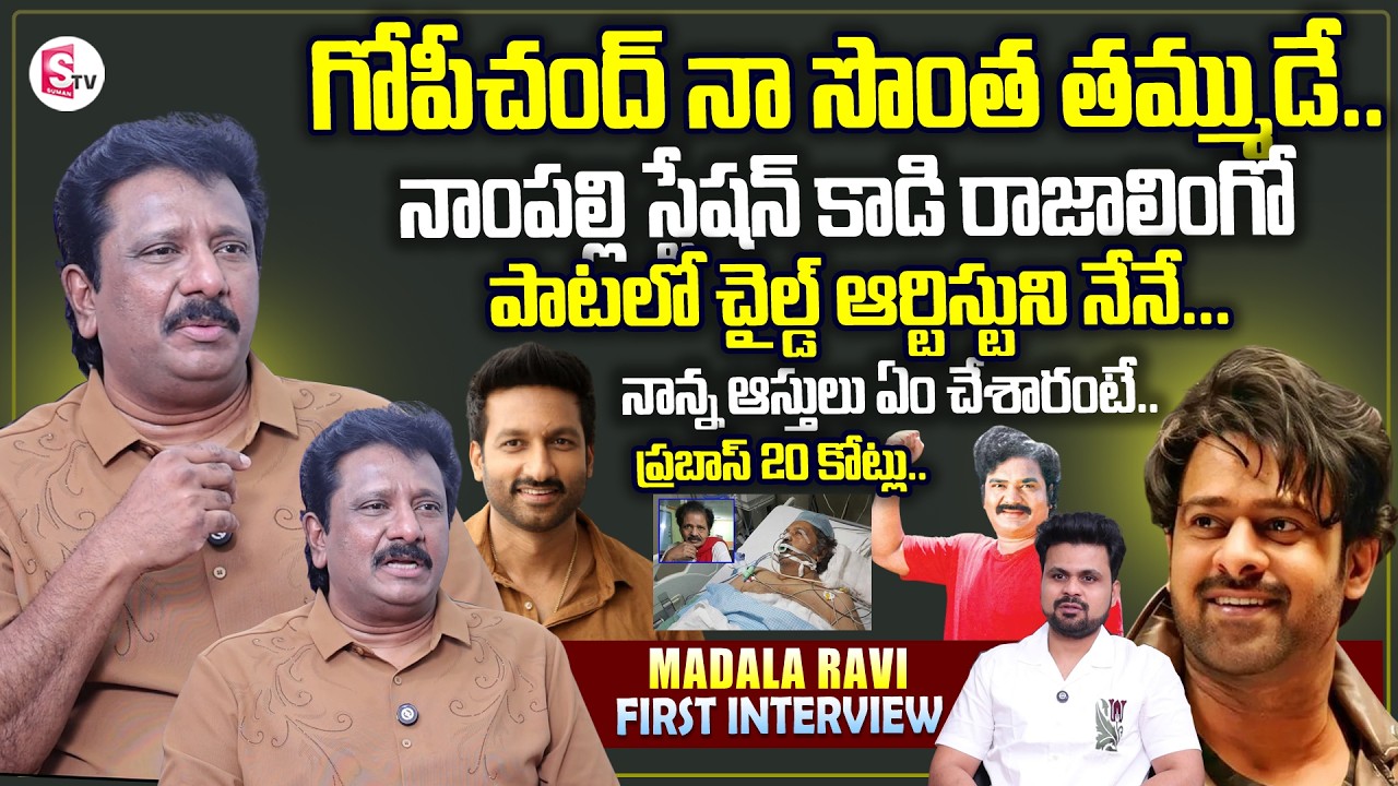 Actor Madala Ranga Rao's Son Dr Madala Ravi First Interview | Gopi Chand Prabhas | SumanTV Roshan