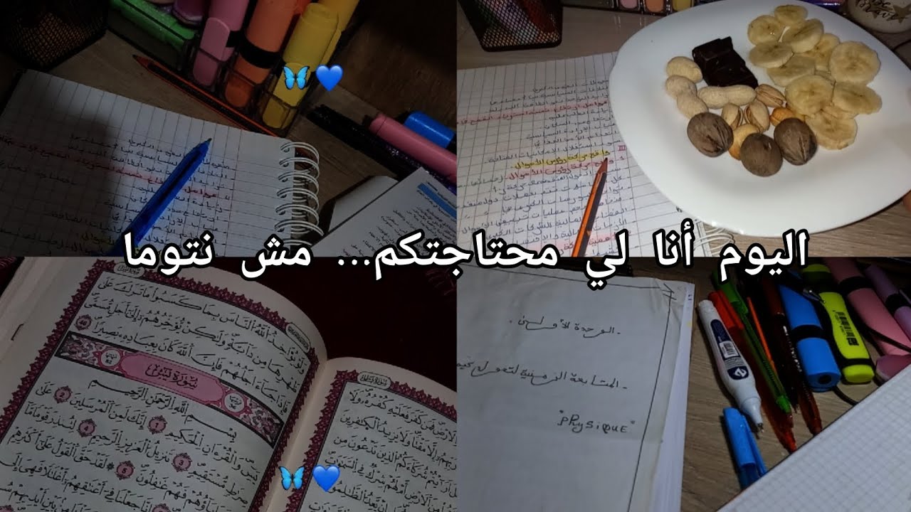 هذا الفيديو مش شكوى، هذا تفريغ وحقيقة نعيشها كطالبة بكالوريا حرة 😩😭