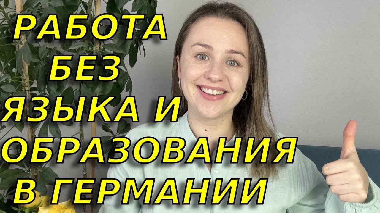 Работа в доме престарелых в Германии: без образования и высокого уровня языка