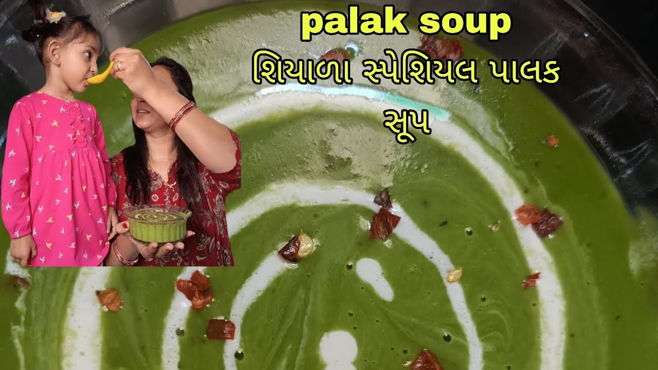 પાલક સૂપ રેસીપી| Winter Special Spinach Soup Recipe/ हेल्दी पालक सूप#viralrecipe #food 