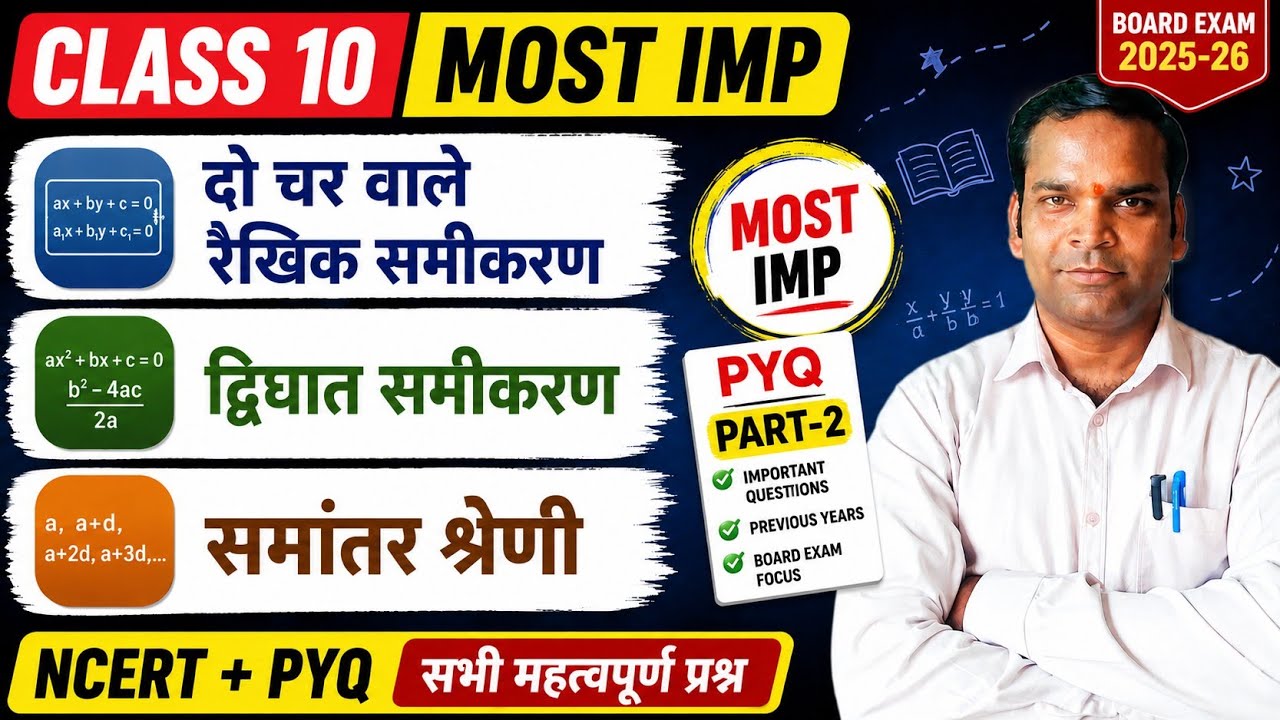 दो चार वाले रैखिक समीकरण, द्विघाथ समीकरण, समांतर श्रेणी||Most imp||class 10||PYQ
