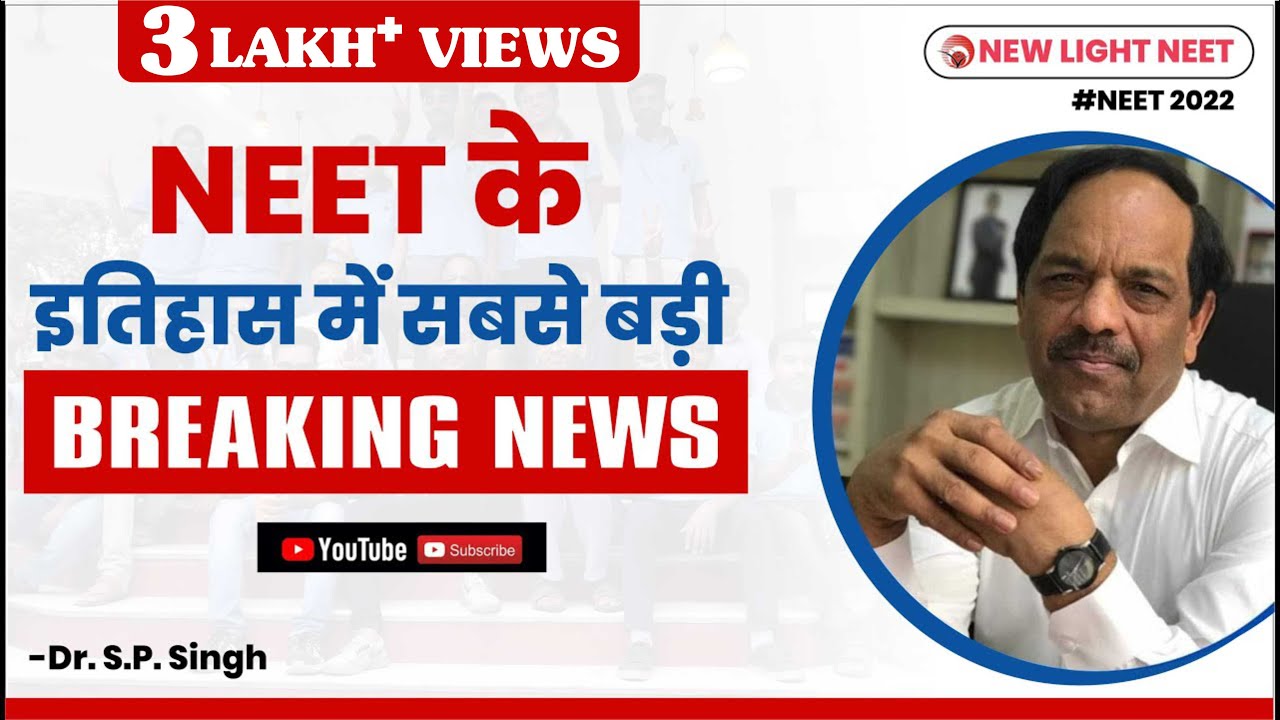 BREAKING NEWS NEET 2022 | Biggest BREAKING NEWS in the history of NEET | SINGH SIR | NEW LIGHT NEET