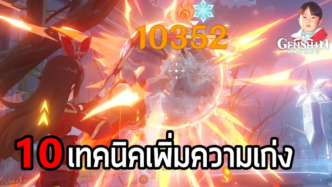 Genshin Impact รวม 10 วิธีเพิ่มความเก่งให้ทุกตัวละคร โจมตีเป็นหมื่นไม่ใช่เรื่องแปลก แค่มีของและฝึกฝน