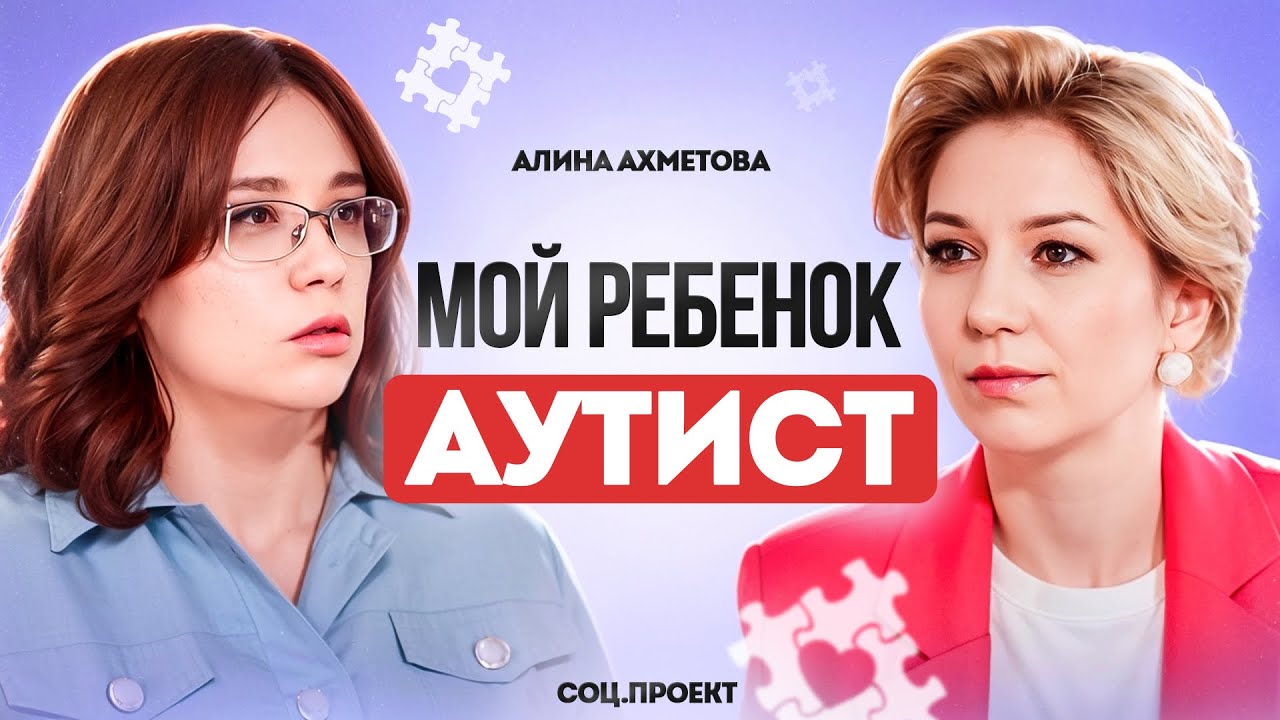 Аутизм: «Я бы органические поражения приняла бы легче, чем психиатрический диагноз». РАС. Аспергера.