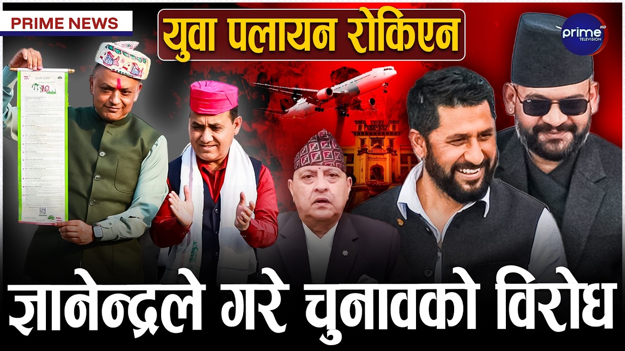 कांग्रेसको प्रतिज्ञापत्रमा के छ? सुदूरमा रवि–बालेन, मधेशमा गगन–विश्व, भीमको क्षेत्रमा रोचक भिडन्त