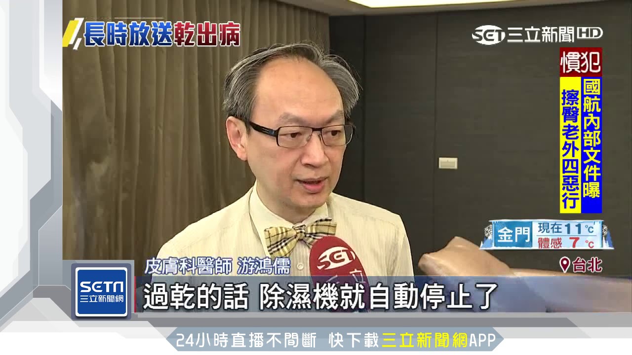 除濕機密碼！「濕度55%以下別開」恐皮膚病｜三立新聞台