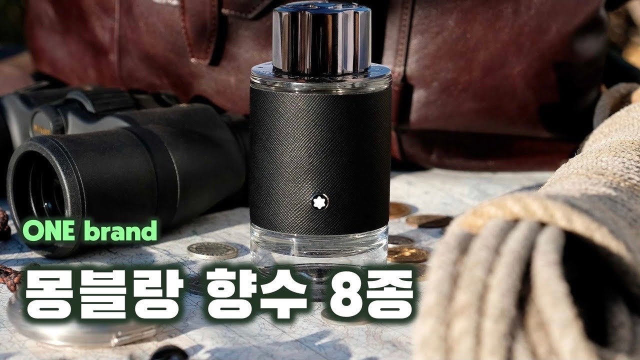 몽블랑 남자 향수 추천 *️⃣ | 몽블랑 남자 향수 8종 [ONE brand] (익스플로러, 울트라 블루, 레전드, EDT, EDP, 스피릿, 레드, 스타워커, 엠블럼)