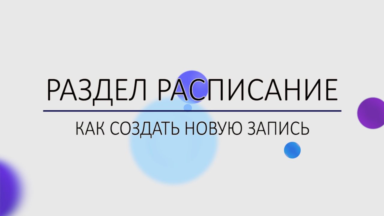 Создание новой записи