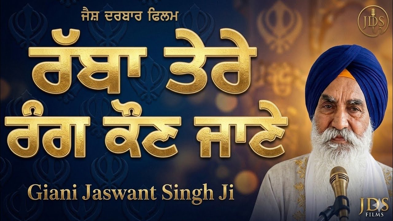 Giani Jaswant Ji Manji Sahib Shari Amritsar wale gurbanikathavicharkirtantodaylive