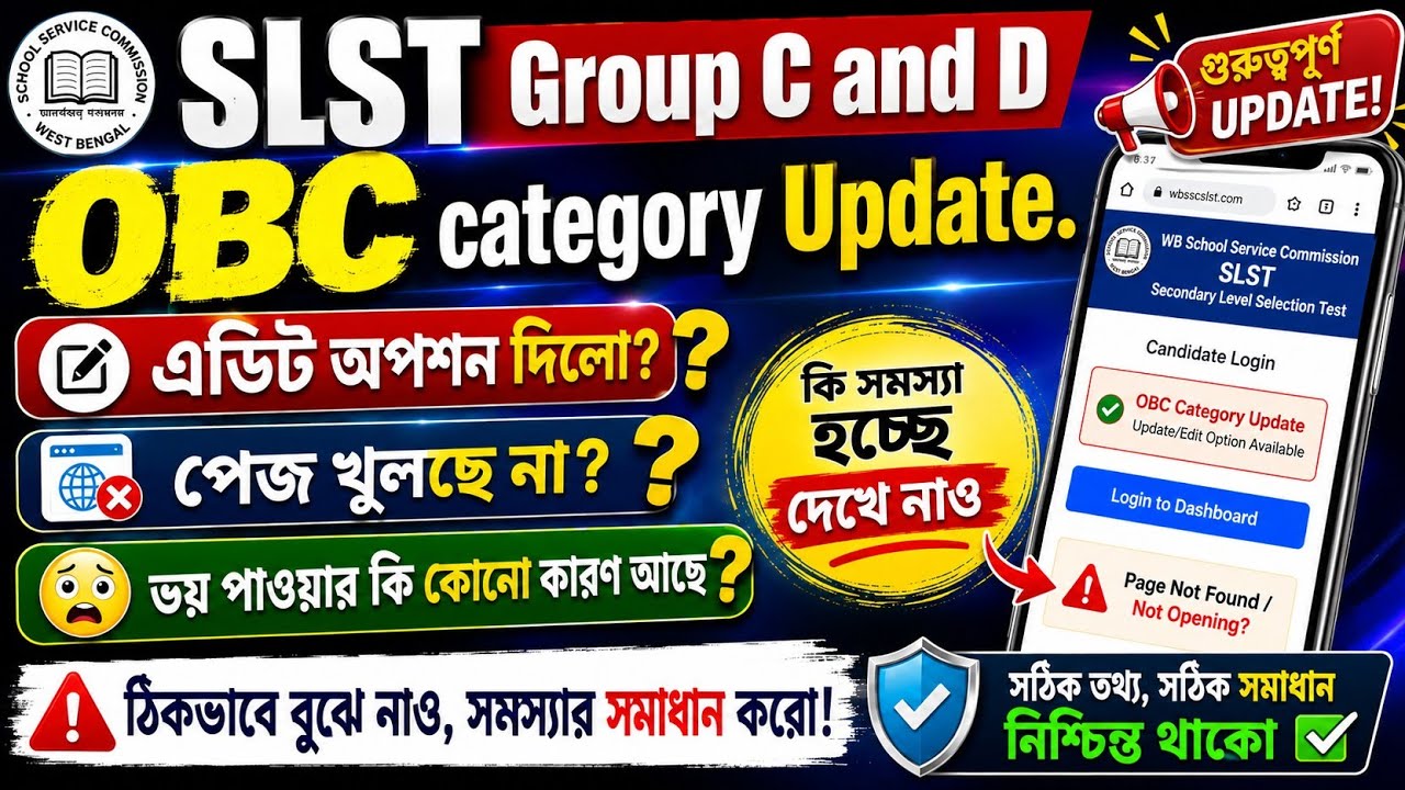 WBSLST Group C&D Update. Did the OBC Edit Option Go Live? Is the Page Opening? What&rsquo;s the Problem?