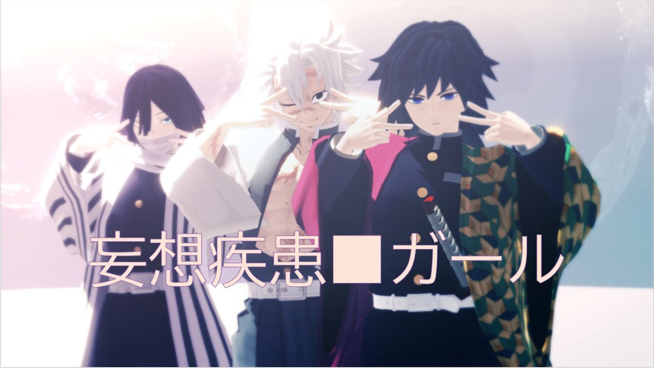 【MMD】妄想疾患■ガール