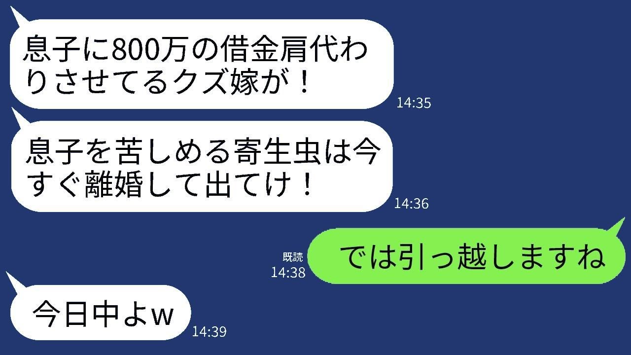 夫の800万円の借金を私のせいだと勘違いして離婚を宣告する姑。「息子に返済させるダメ嫁は出て行け！」→私が去った後の馬鹿親子の結末がwww