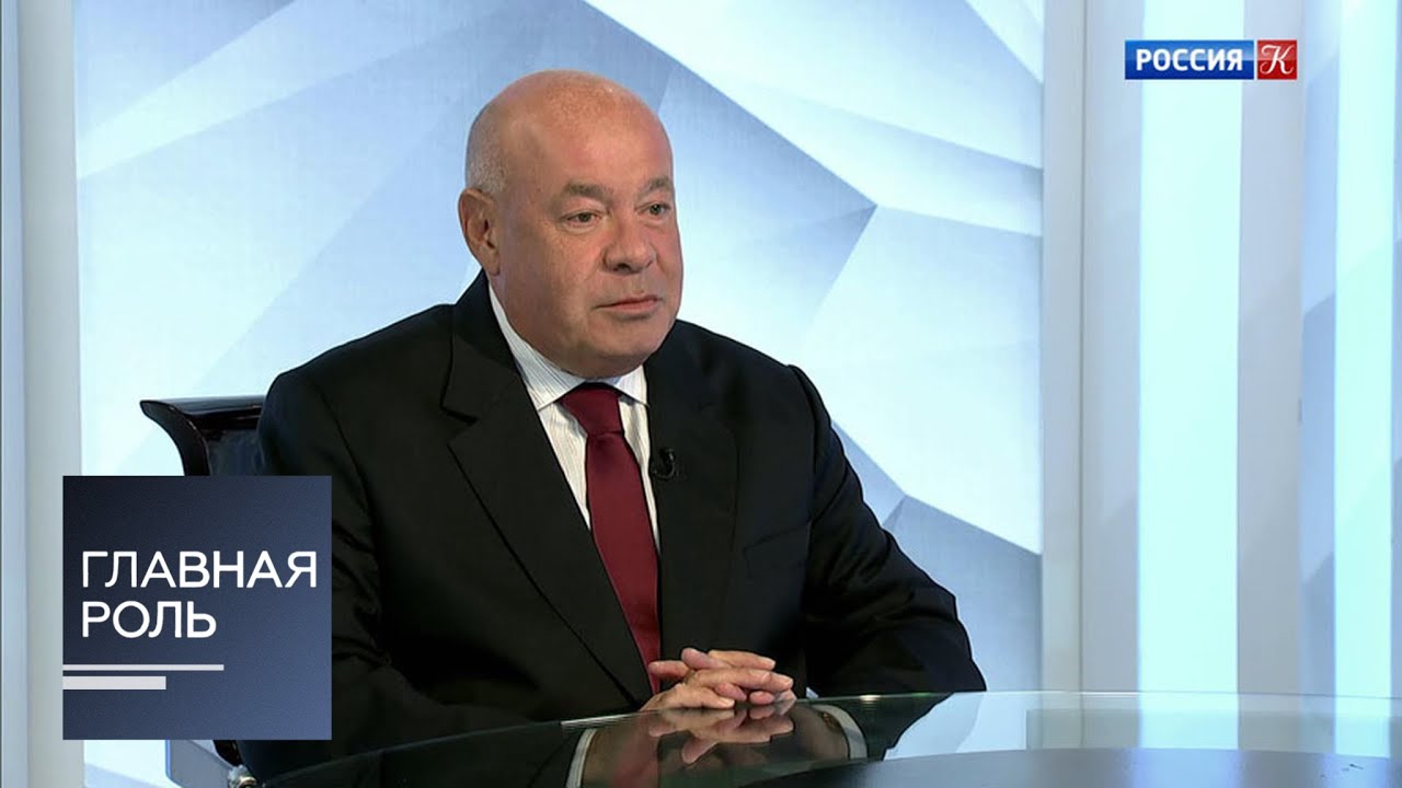 Главная роль. Михаил Швыдкой. Эфир 11.09.2019