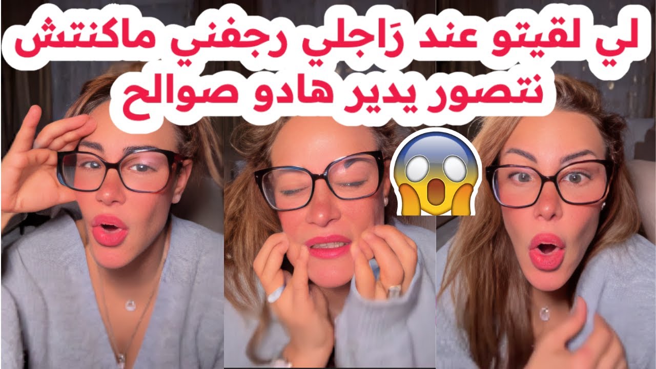 لي لقيتو عند راجلي رجفني😱ماكنتش نتصور يدير هادو صوالح😳قصة صادمة مع سليمة بسيكولوغ