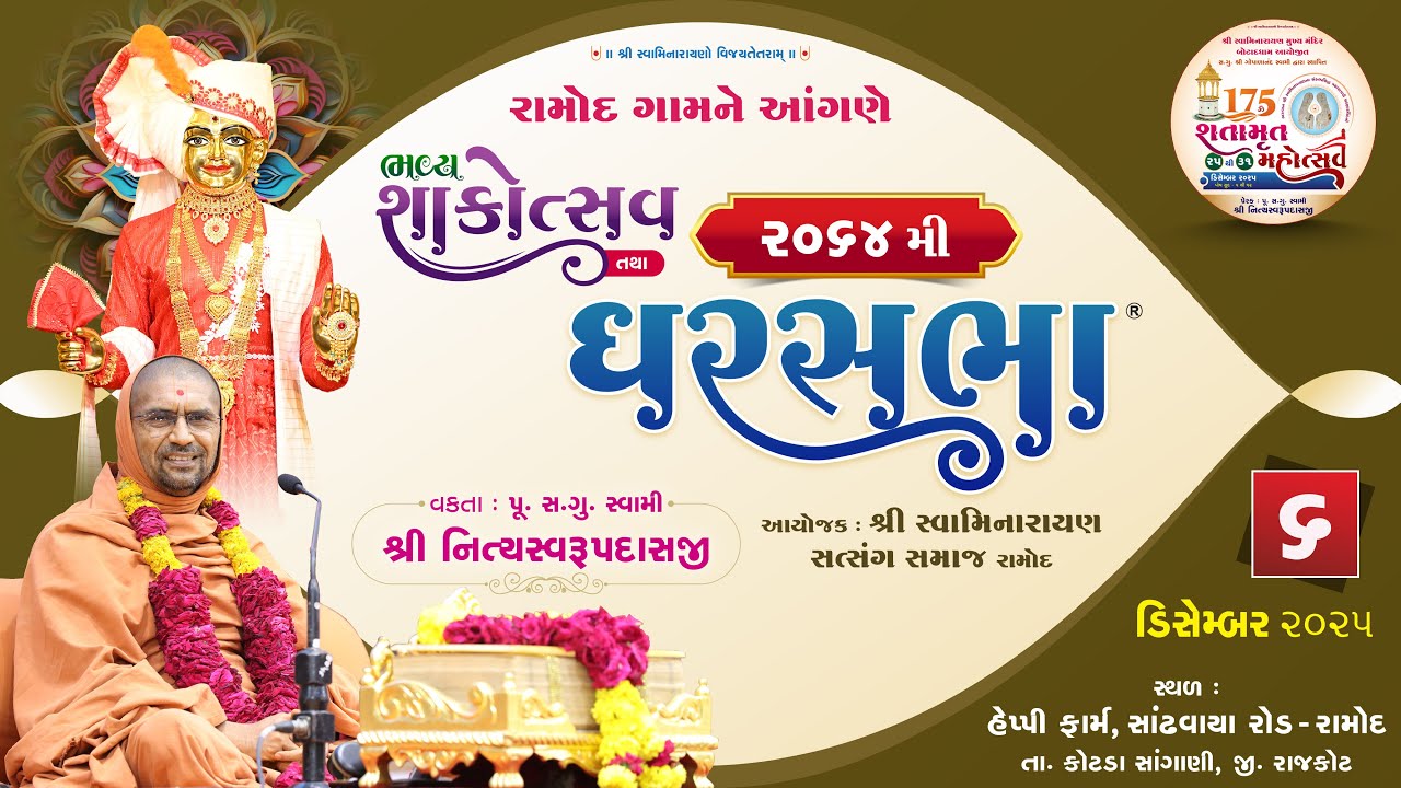 Shakotsav & GharSabha - 2064 @ Ramod | 6/12/2025 | P.Pu.Sd.Swami Shree Nityaswarupdasji