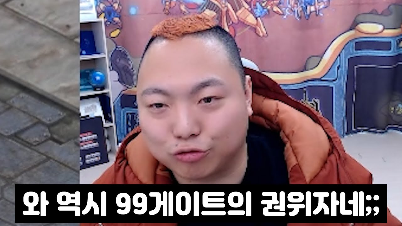 정찰로 봤는데도 못 막는 99게이트 권위자 변현제의 센터 99게이트(변점치얌북 프로리그 2부)