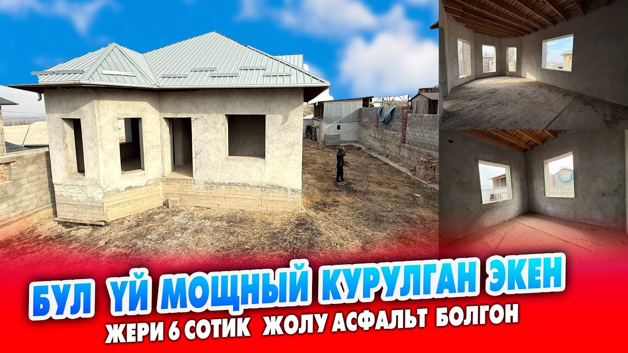 БУЛ ҮЙ ШАШЫЛЫШ САТЫЛАТ  жолдор асфальт болгон