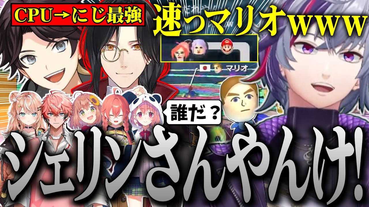 いつの間にか、CPUマリオがあまりにも速いマリオ（シェリン）が変わっていて驚く不破湊たちのマリカ練習配信まとめ【不破湊 /切り抜き/にじさんじ/#マリカにじさんじ杯 /マリオカート】