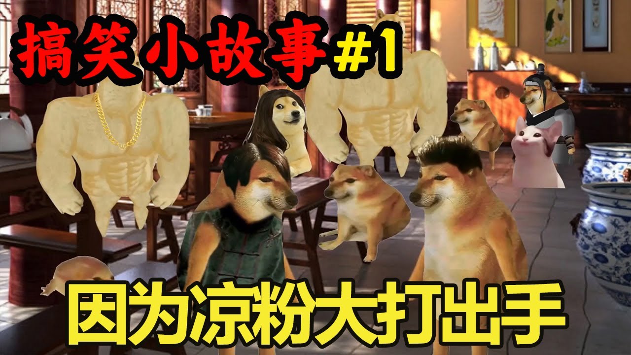 【搞笑小故事】EP1：凉粉风波，为了证明吃了几碗粉，小伙直接开膛破肚自证清白【酸辣土狗丝】