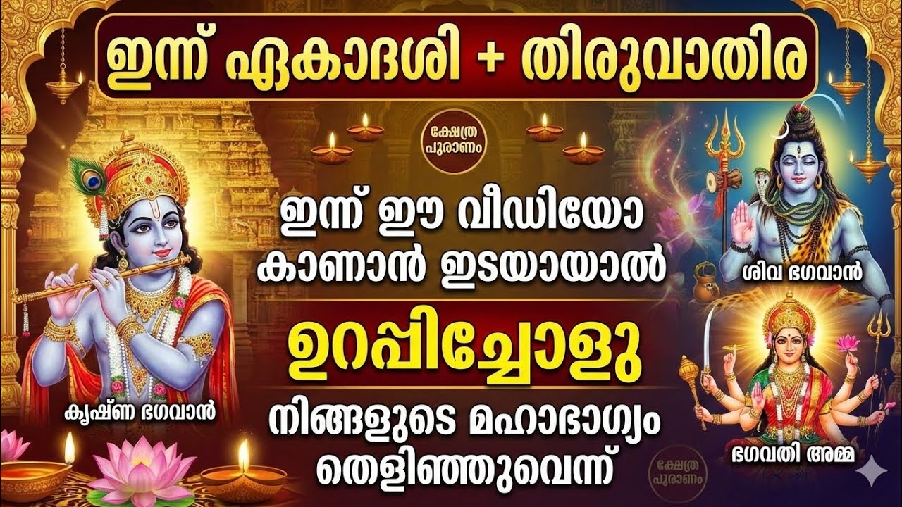 ഇന്ന് രാത്രി 12 ന് മുൻപ് ഈ വീഡിയോ കാണാൻ ഇടയായാൽ ഉറപ്പിച്ചോളു മഹാഭാഗ്യം തെളിഞ്ഞു