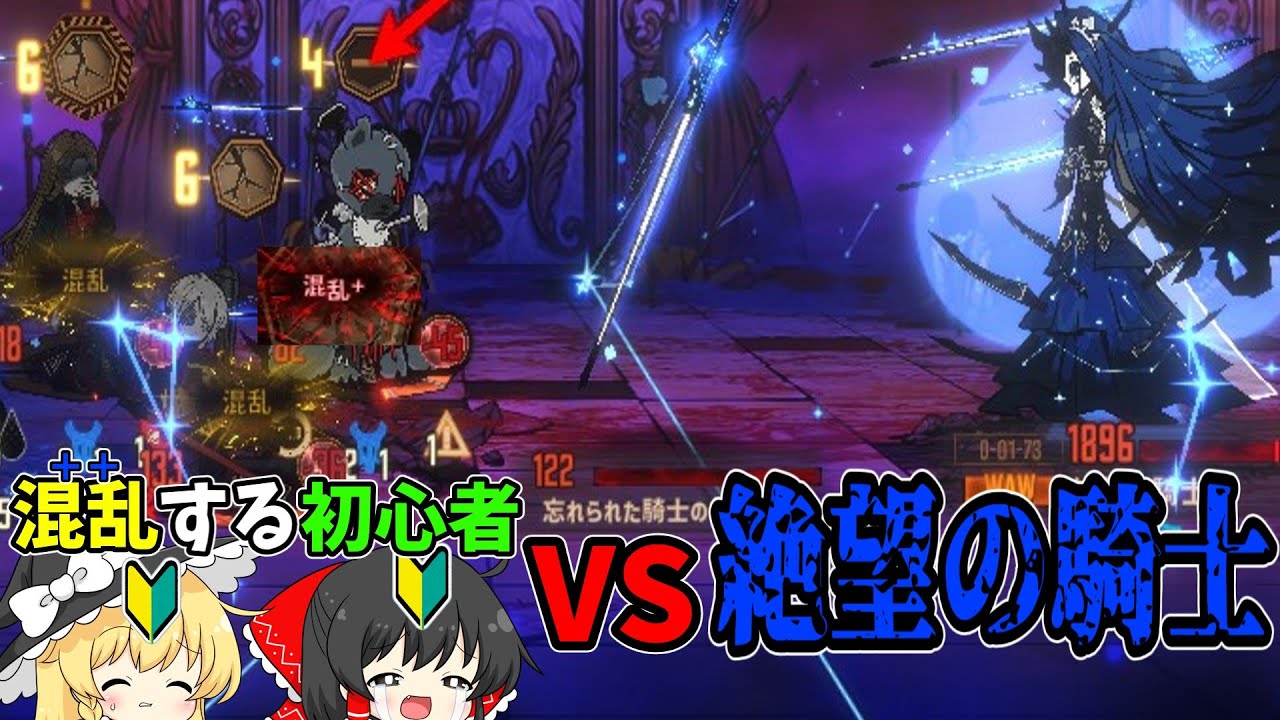 【リンバスカンパニー】絶望の騎士イージーという言葉に騙され絶叫する初心者管理人【ゆっくり実況】【Limbus Company】