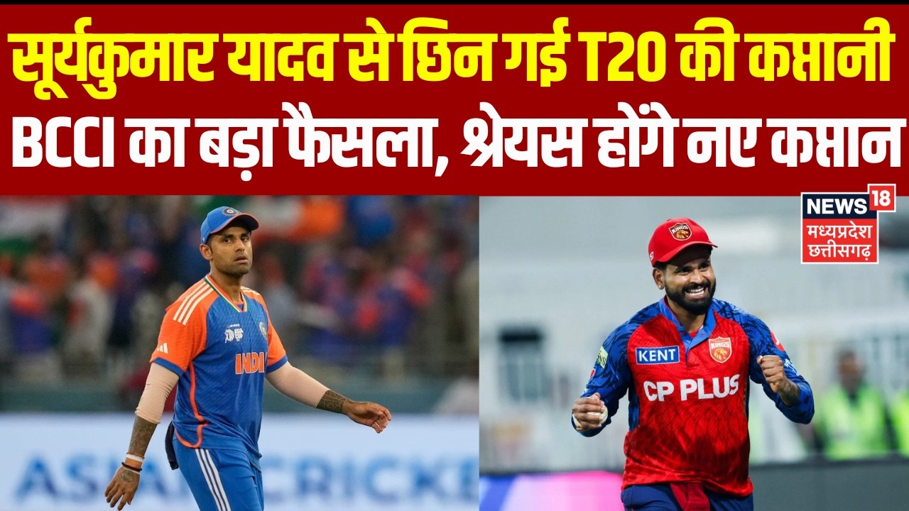 Suryakumar Yadav Captaincy: T20 captaincy snatched from Suryakumar Yadav, Shreyas Iyer will be the new captain