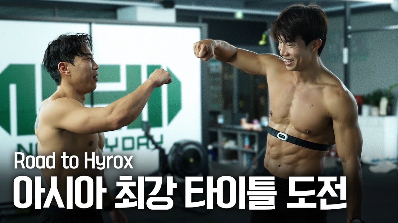 세계적인 피트니스대회 다시 도전!! 도전은 언제나 설렌다