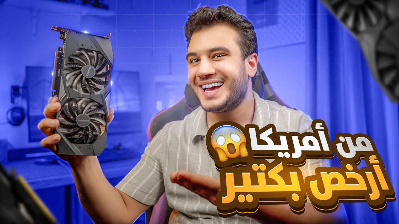 اتجننت واشتريت كارت شاشة مستعمل من امريكا لمصر - وداعا نصب التجار 👋