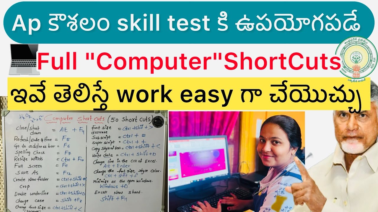 కౌశలం skill test లో వచ్చే Computer పై shortcuts ఇవి వస్తే work easy గా#computershortcuts#apkoushalam