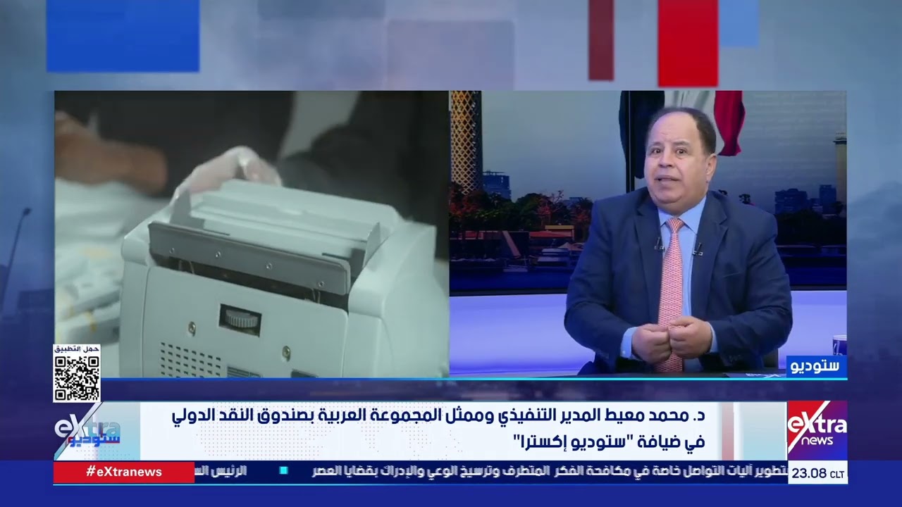 د. محمد معيط: هناك 4 شرائح متبقية من صندوق النقد الدولي والبرنامج سينتهي في نوفمبر 2026