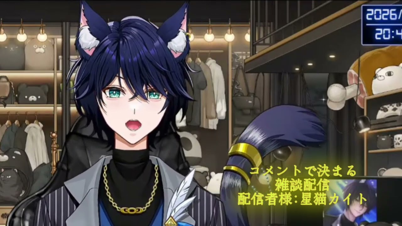 星猫カイトさんの配信切り抜き。コメントで決まる雑談配信編【漢字が読めないカイトさん】