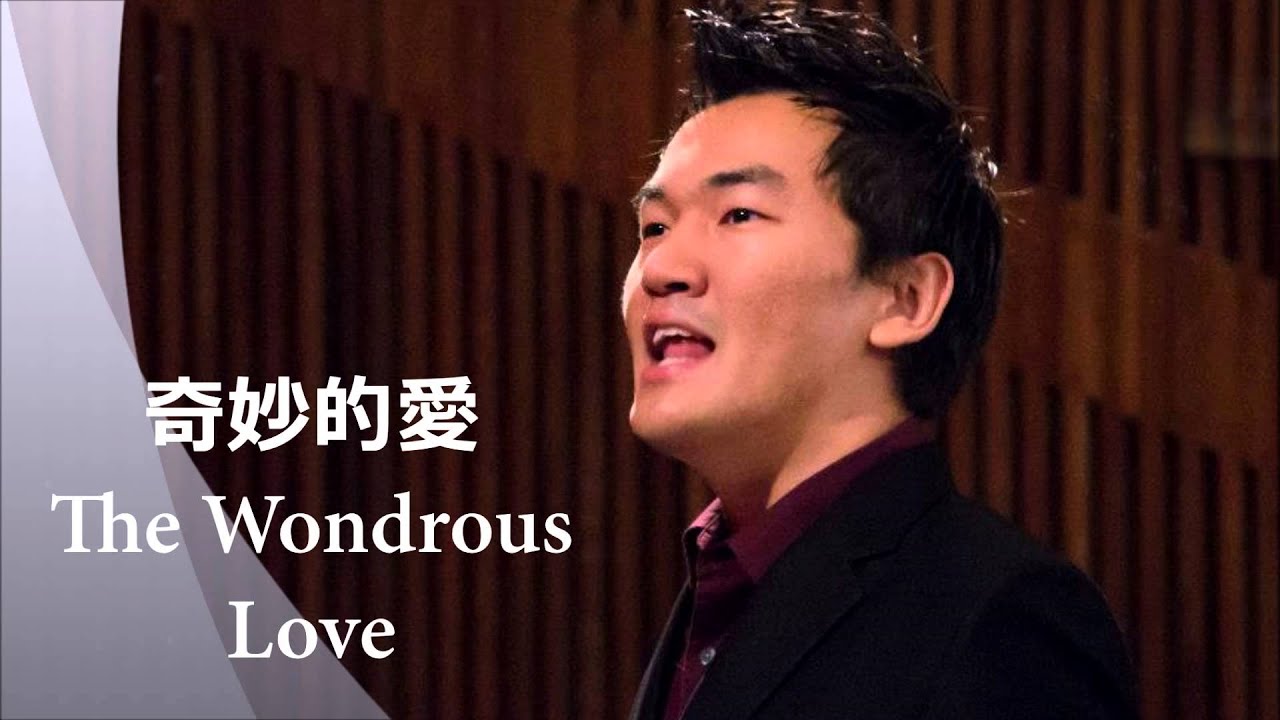 奇妙的愛 The Wonderous Love