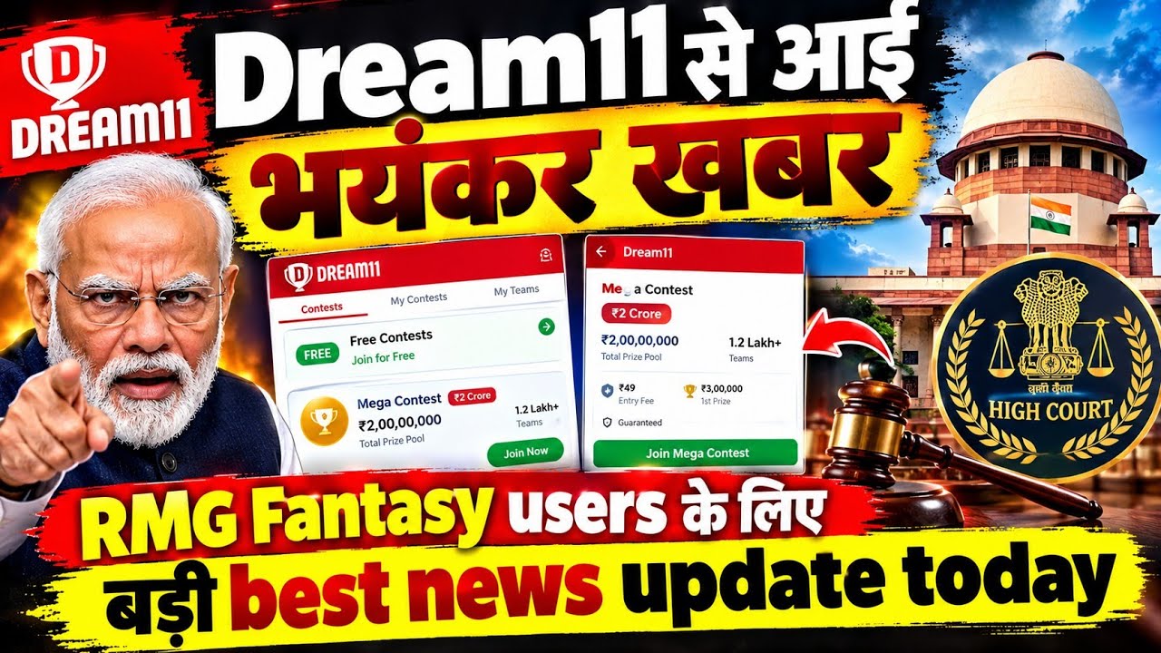 Dream11 से आई भयंकर खबर | सुप्रीम कोर्ट से मिली हरी झंडी! RMG Good News Today | Gyani Playzz