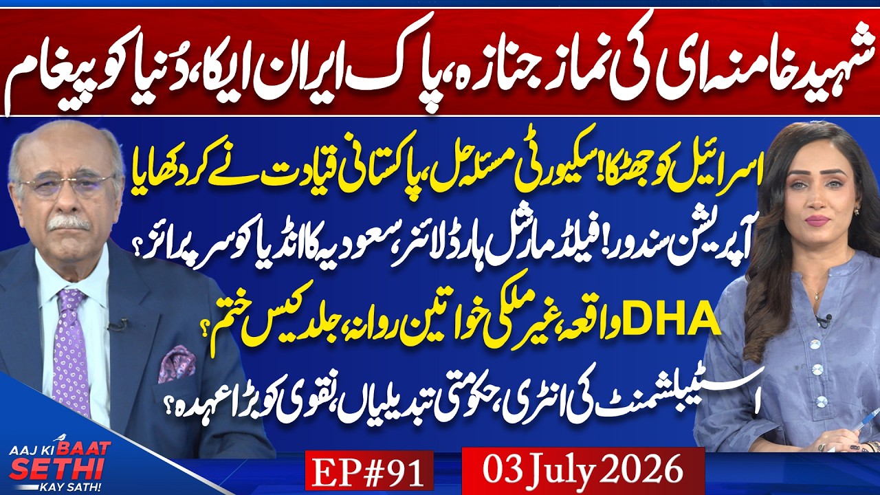 Ishaq Dar in Trouble?Track 2 Diplomacy, the Mystery Letter/Where Do US-Iran Talks Stand! Najam Sethi