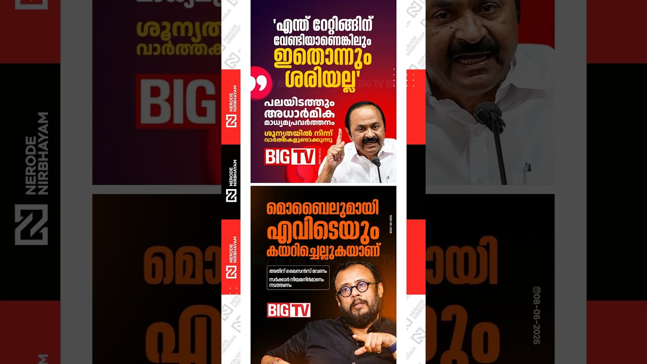 Mobile phone misuse rampant; government must bring legislation, says Lal Jose | VD. Satheesan | udf