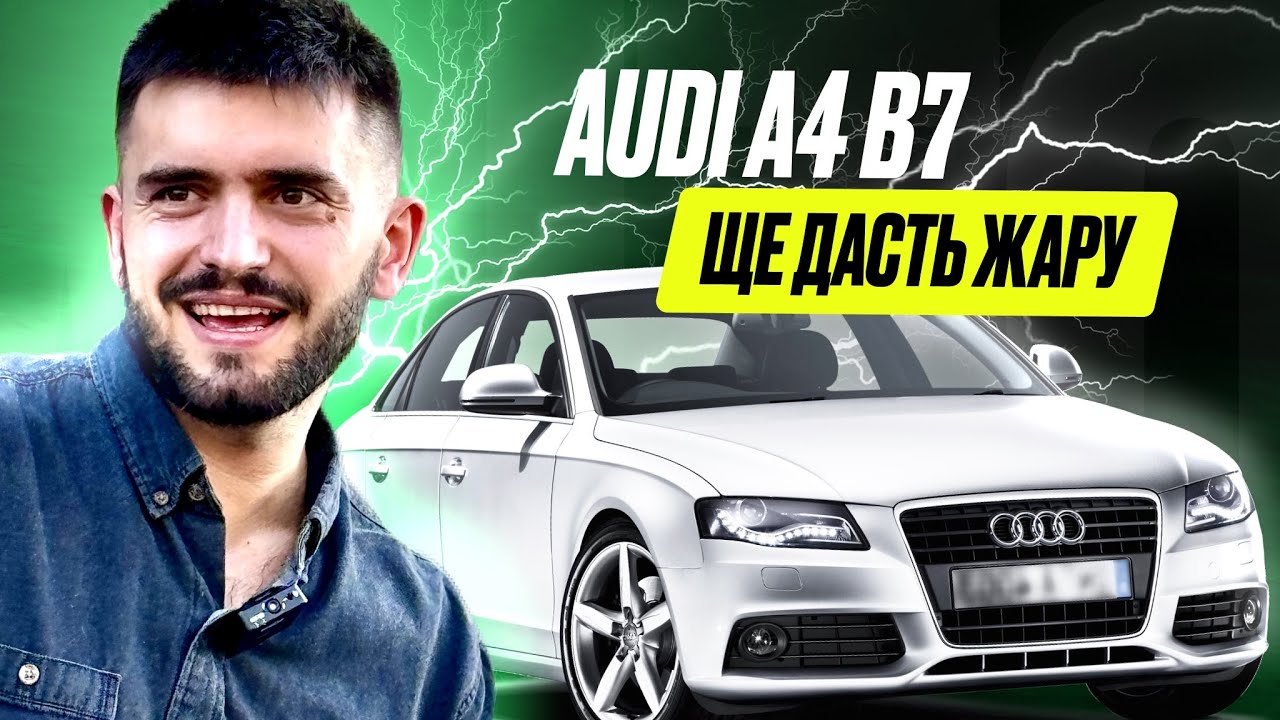 Огляд на #Audi #a4 B7 2006 року 2.0 tdi