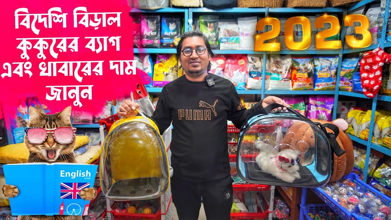 pet accessories | cat bag price | cat & dog food price | shopnil vlogs