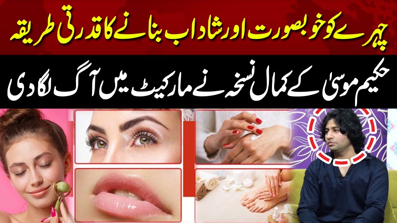 Chahry Ko Khubsurat Aur Shadab Bnaney Ka Tareeqa | Good Morning Lahore | 29 Nov 2024 | Lahore Rang