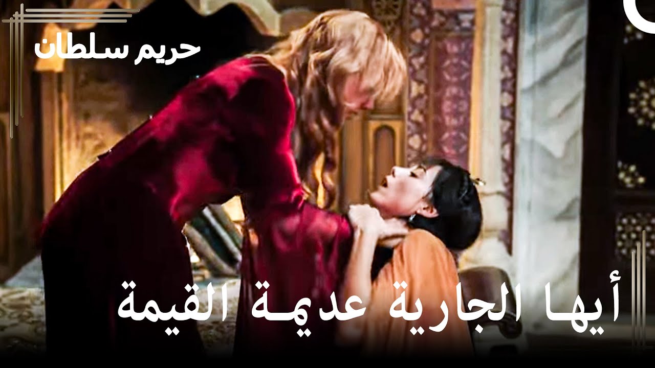 أنتي هي الجارية التي أخفيتركل ذلك الوقت | حريم السلطان