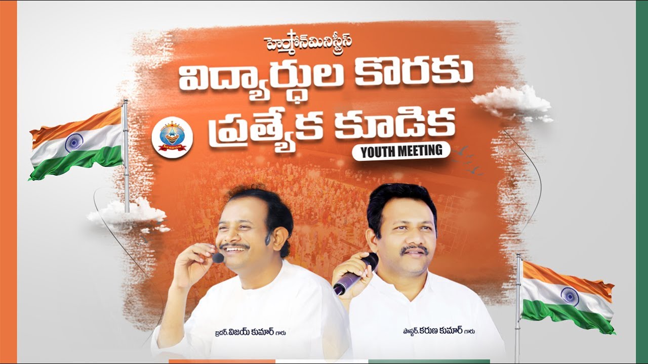🔴 ll LIVE lI #hermonministries II విద్యార్థుల కొరకు ప్రత్యేక కూడిక