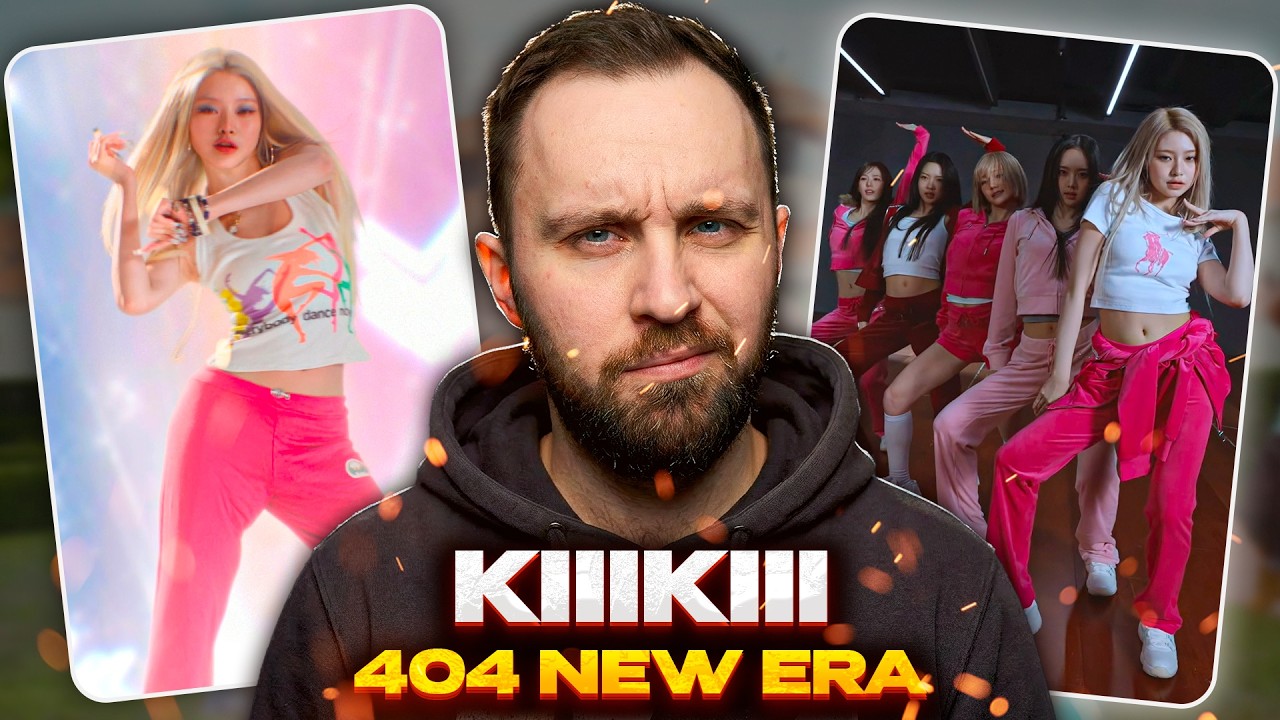 KiiiKiii - 404 (New Era) + Dance Practice // реакция на кпоп