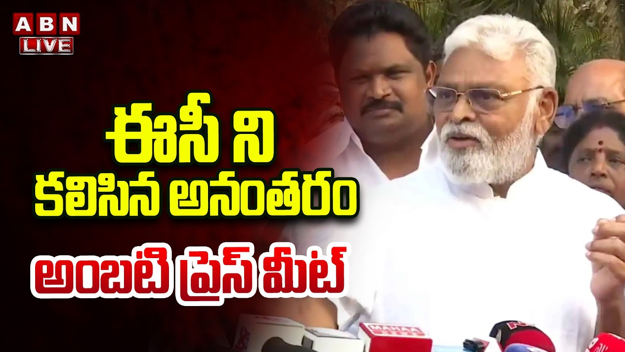 🔴LIVE : Ambati Rambabu Press Meet | ABN Telugu